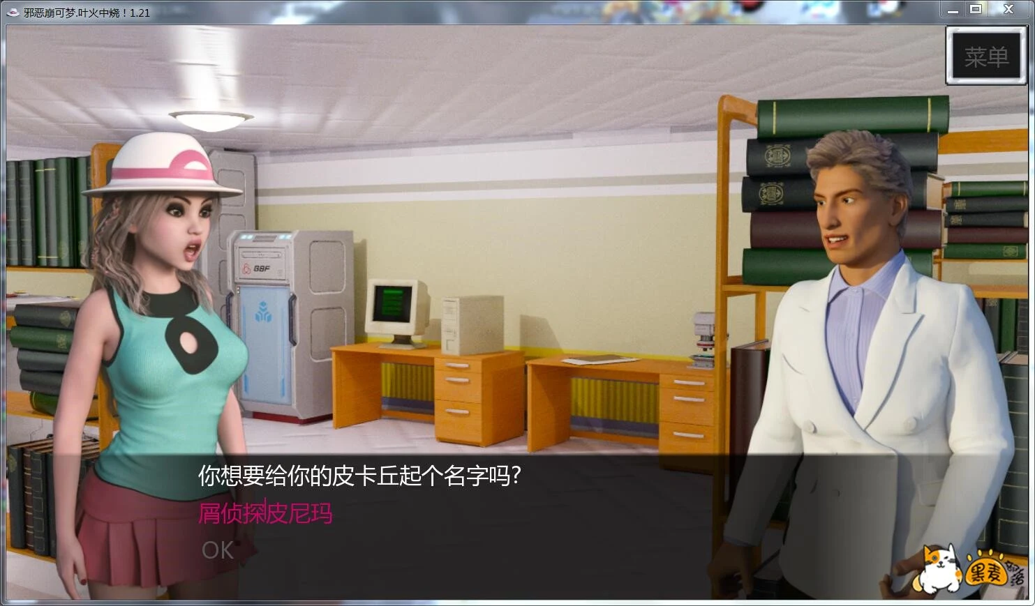 黑暗崩可梦 (中文版) [V0.1.17]