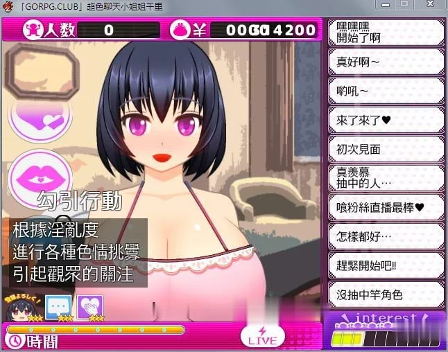 【直播RPG/汉化/全动态】超色晴网路聊天女郎~千里酱!精修汉化版+存档【新汉化/800M】 畅玩游戏 预览第2张-XACG动漫资源社——中文ACG动漫游戏社区