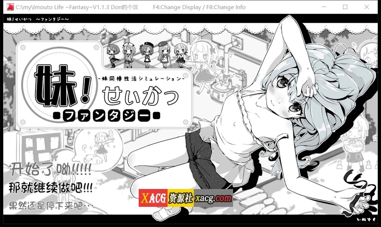 妹同居黑白2：异世界幻想 V1.13 精翻汉化版 (爆款养成SLG / 汉化 / 动态) [新汉化 / 520M]