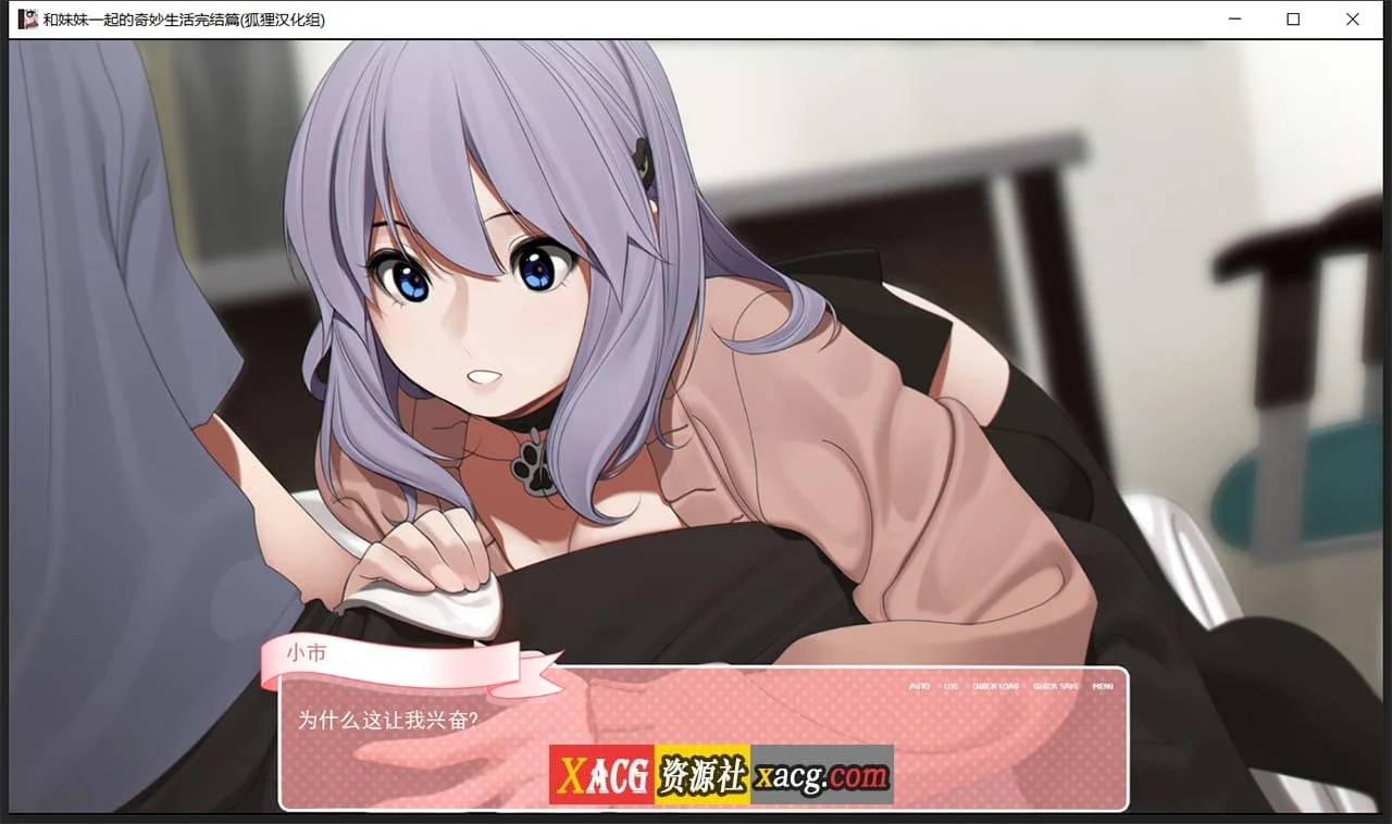 【亚洲风2D-狐狸精翻】和妹妹一起的奇妙生活 精翻汉化完结版+CG【PC+安卓/2G】 畅玩游戏 预览第6张