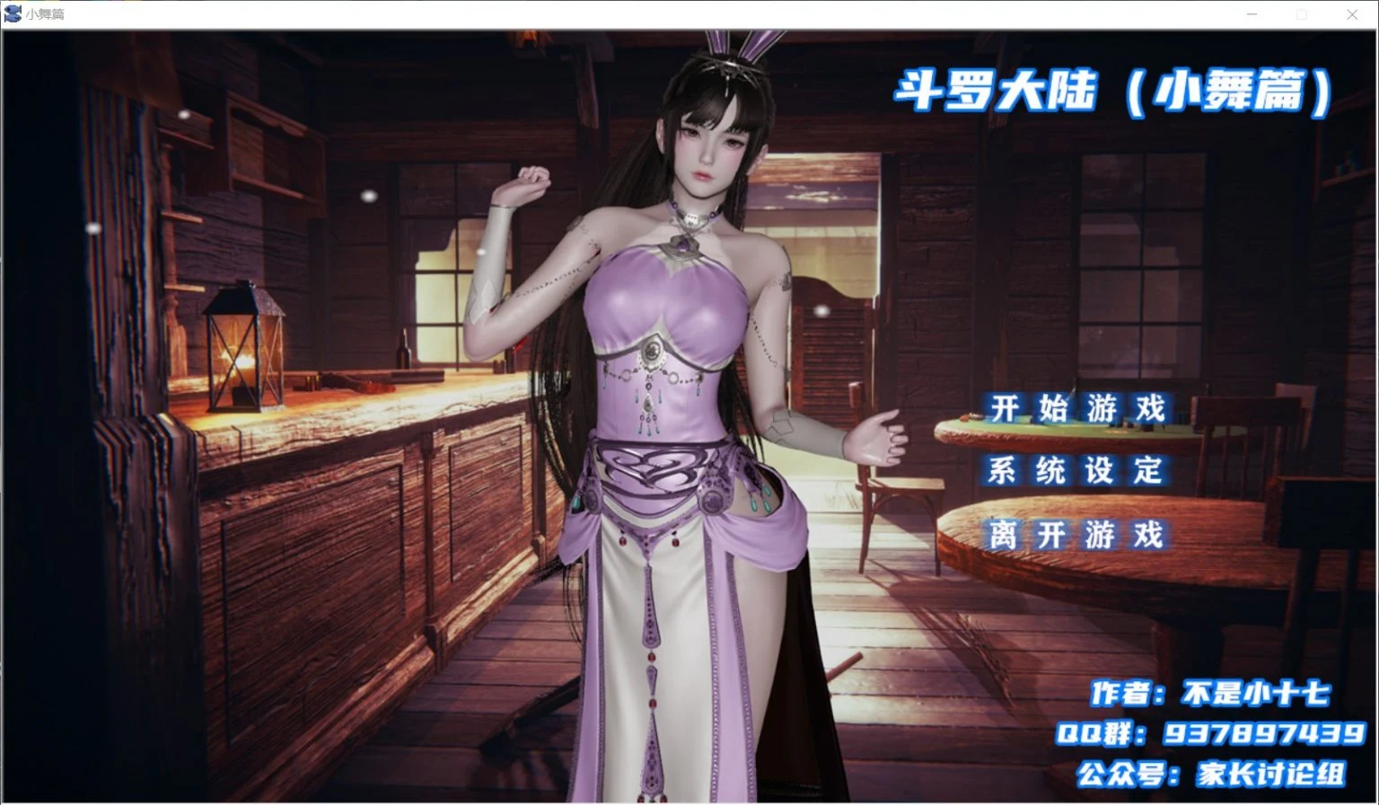 斗罗大陆-小舞篇 最新中文版 (国产SLG/动态/PC+安卓模拟器) [新作/2.1G]