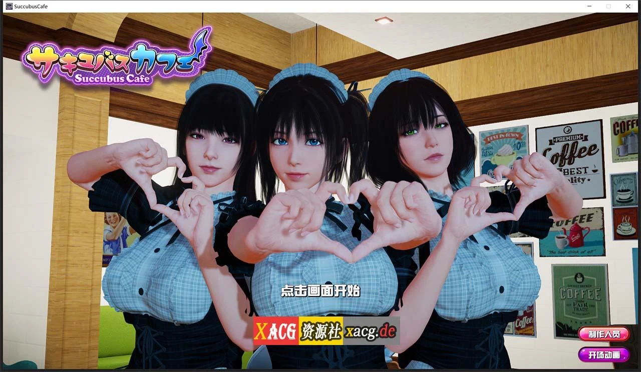 魔女咖啡厅 Ver1.4 / Demon Cafe [STEAM官中步兵版] (神作SLG)