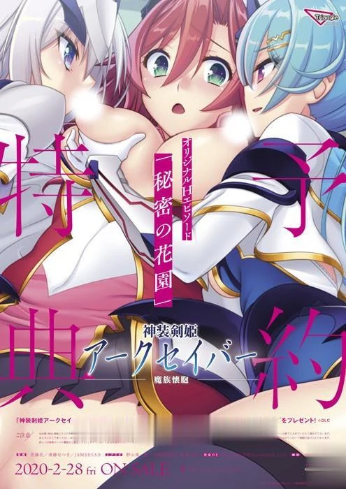 神装剑姬：阿克赛巴～魔族怀抱！正式版+全CG存档【全CV/新作/1.2G/剧情ADV】