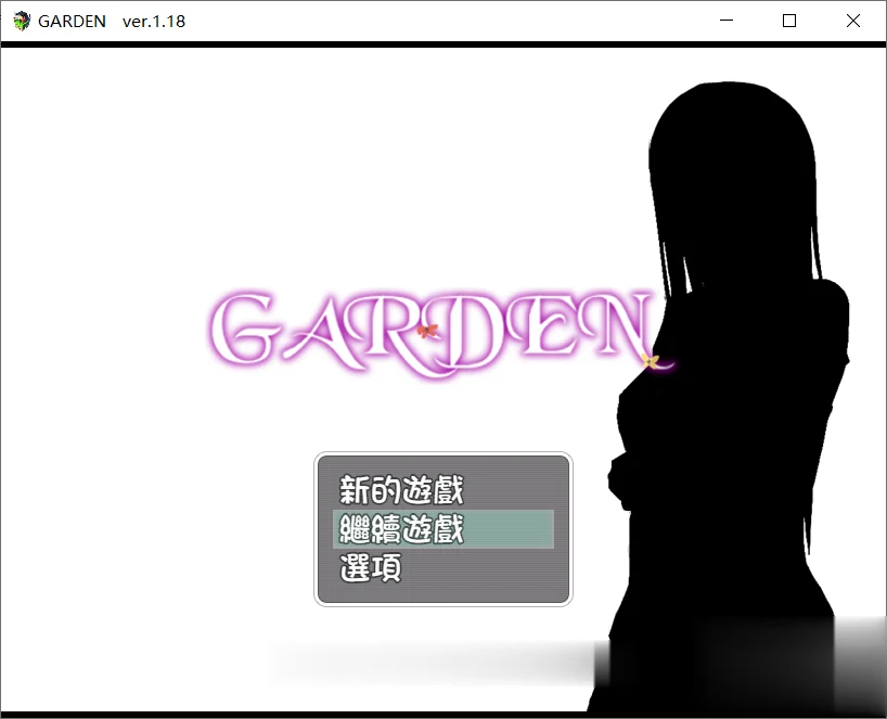 【探索型RPG/官中】GARDEN-爱衣的花园 完整精翻汉化版【570M】【CV/新汉化】