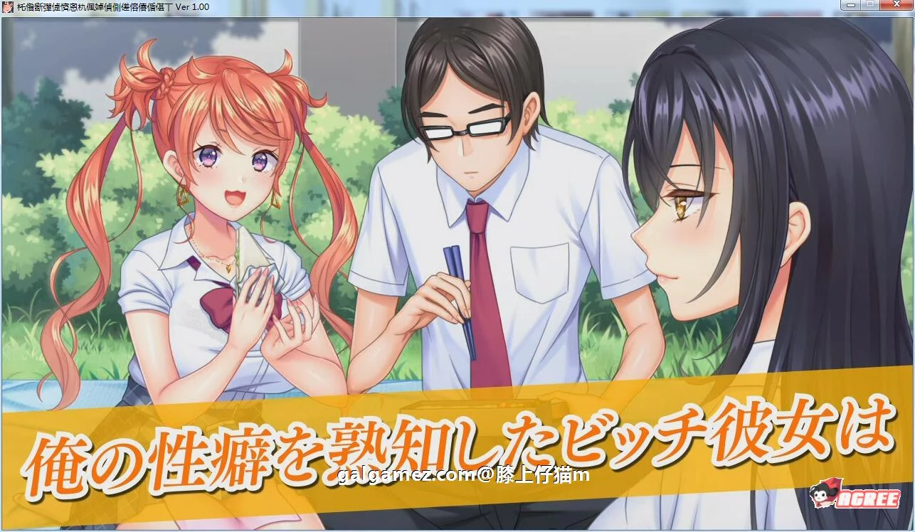 我的女友喜欢别人的身体！ 【汉化版+存档+CG包】 / 大型ADV 动态 / 8新汉化 5G (My Girlfriend Likes Another’s Body!)