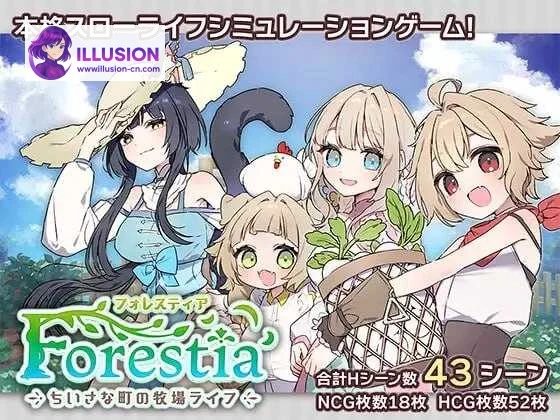 森林物语～小小城镇的牧场生活～ [SLG/汉化Ver1.40] [AI汉化] Forestea～ちいさな町の牧場ライフ～ (800M) [PC]