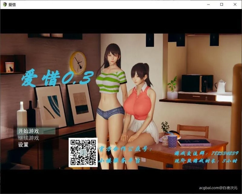 爱惜 Ver0.3 中文版 (国产RPG / 动态CG) +攻略+游戏地图 [PC+安卓] [2G更新]