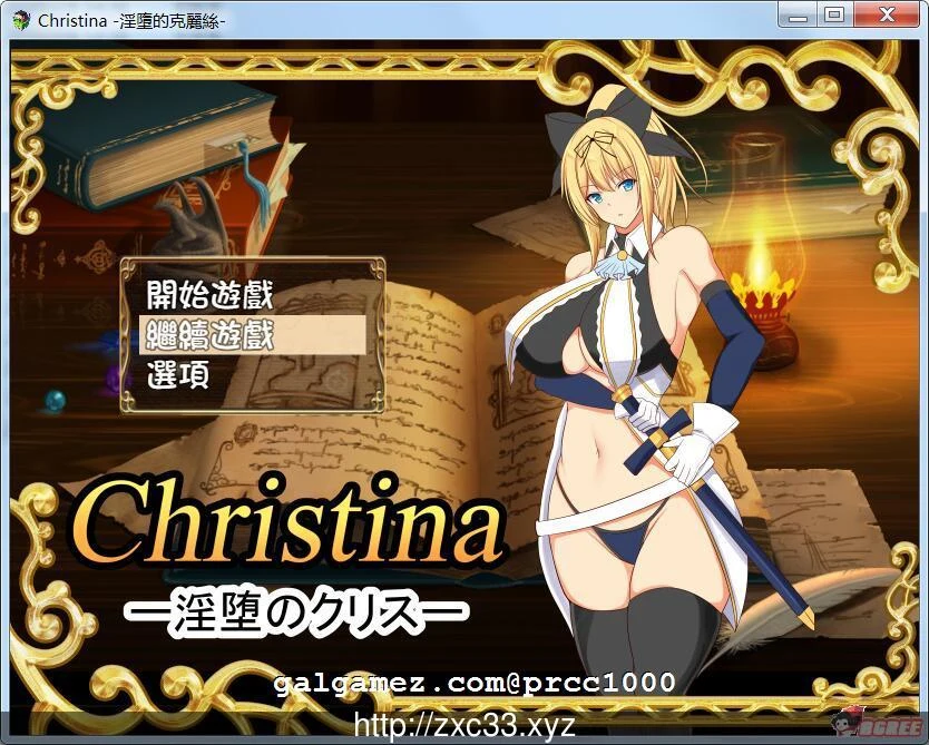 Christina~银辉的克莉丝 个人完整汉化版 [600M] RPG 新汉化 存档包 (官中)