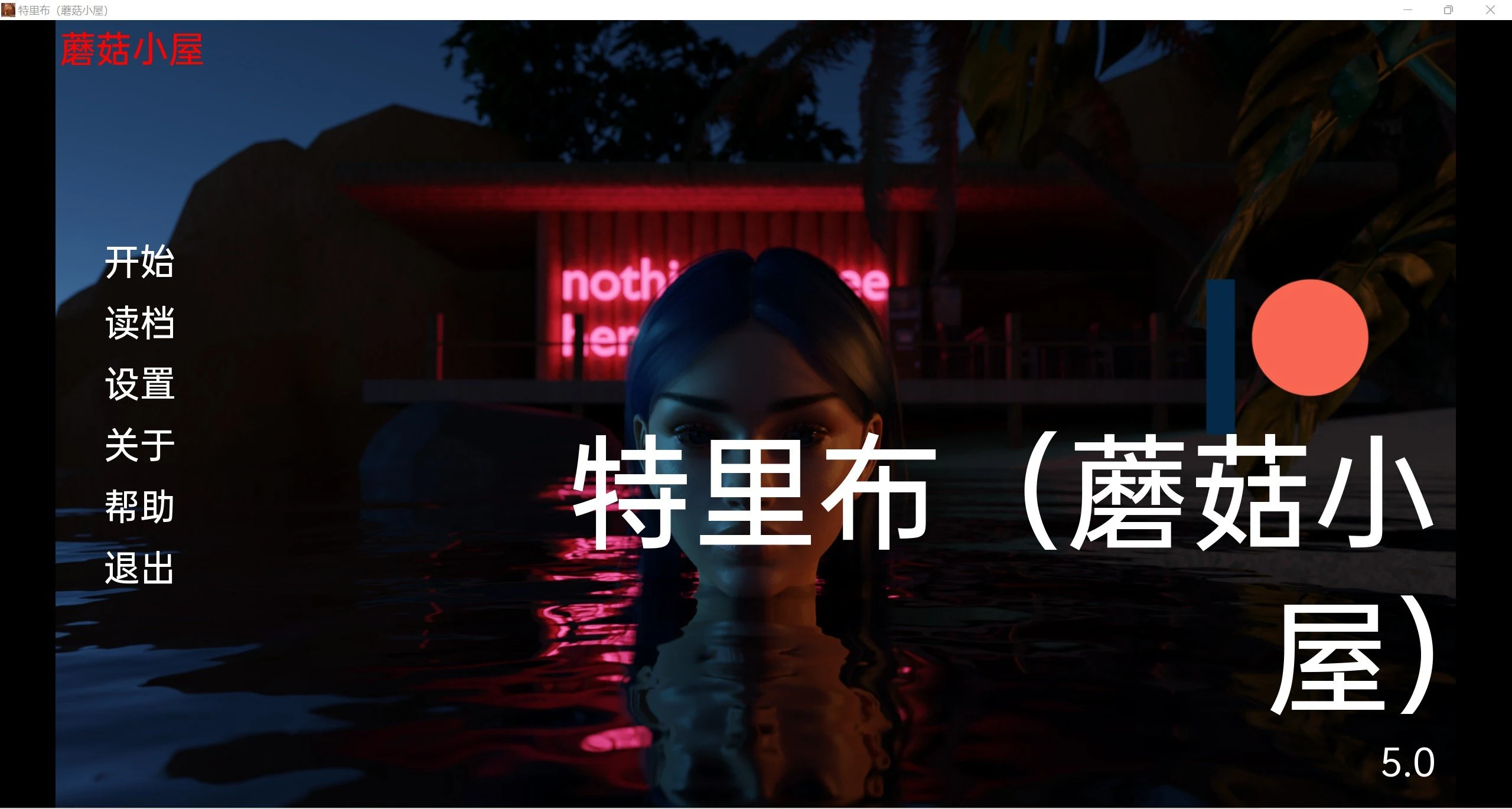 部落精翻版 TRIBU [Ch. 5] （欧美SLG/汉化/动态） [PC+安卓/1g]