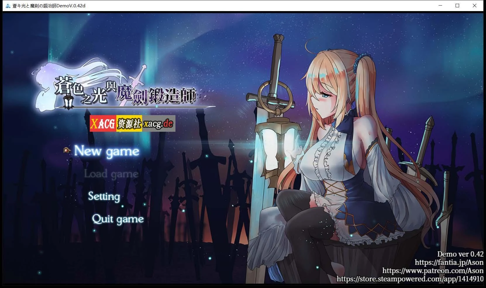 苍色之光与魔剑锻造师 V0.42d 官方中文版 [RPG/全动态/全CV] (1G) / 日文/英文