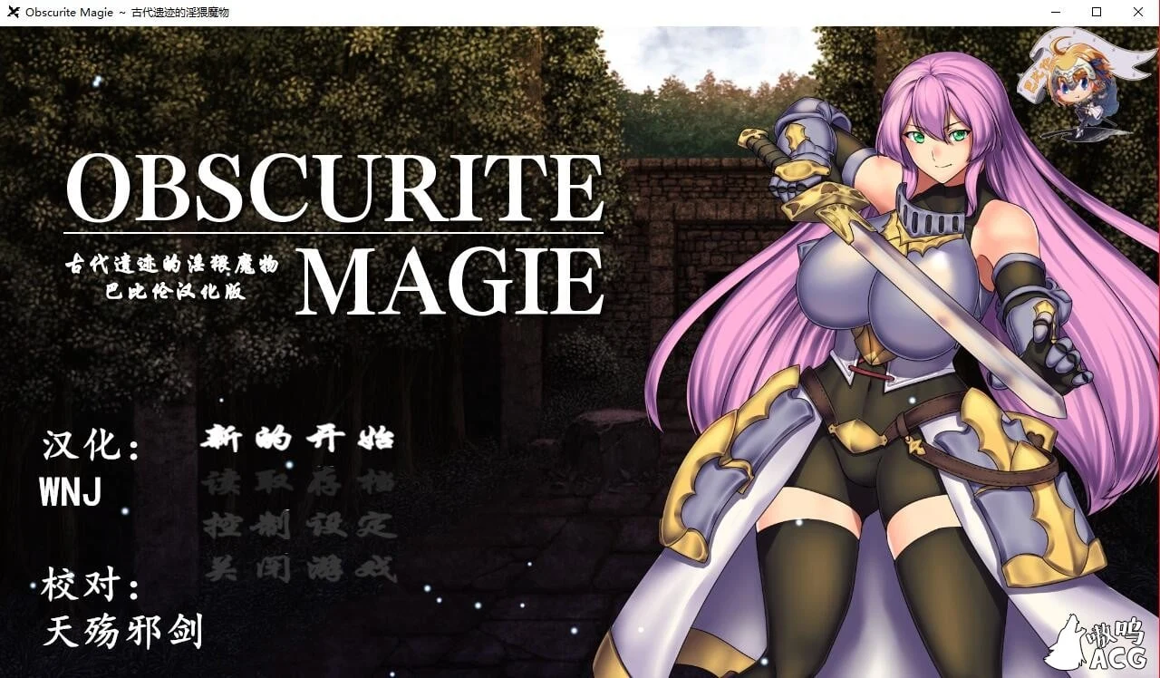RPG/汉化 Obscurite Magie～古代遗迹的银猯魔物 完整汉化版 [300M] (新汉化)