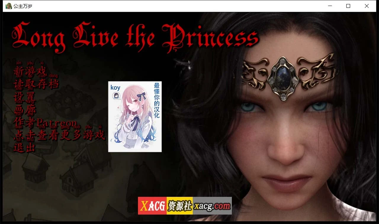 公主万岁 Long Live the Princess v0.39.1 汉化版【PC+安卓/2G/更新】[欧美SLG/动态/汉化]
