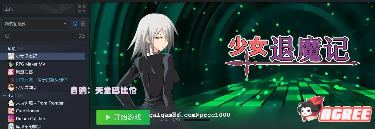少女退魔记 ~ STEAM官方中文完整版 [恶堕RPG/1.2G] / 日文: 少女退魔記
