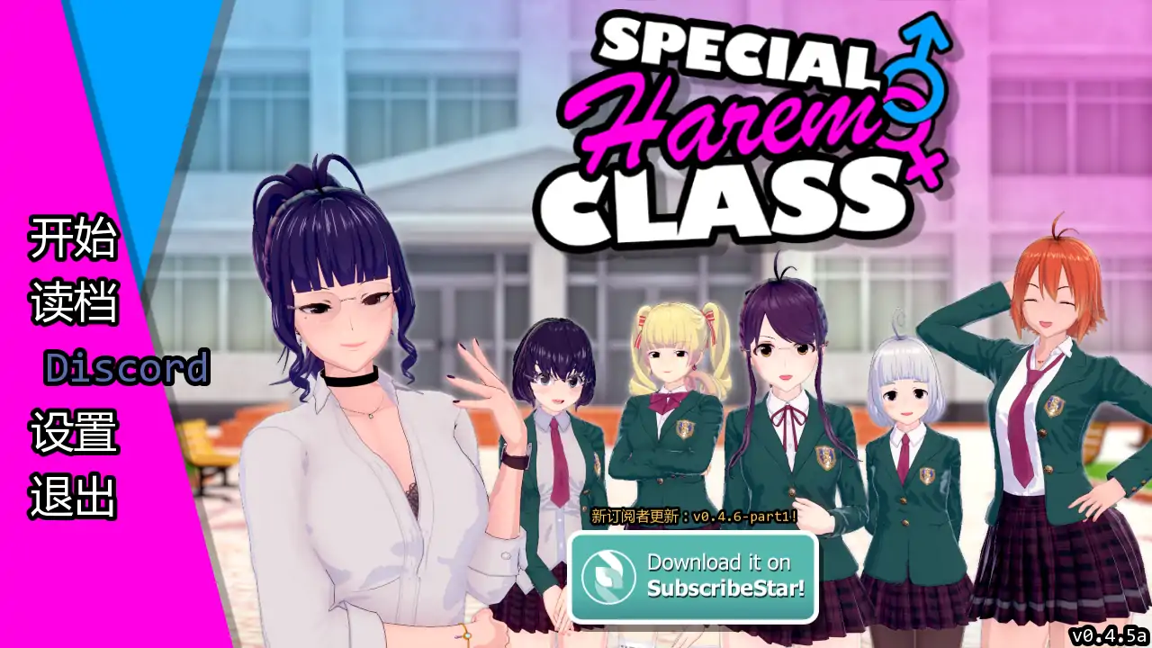 特殊后宫职业：后宫特别班 v0.4.5a AI汉化 / [PC/1.5G]