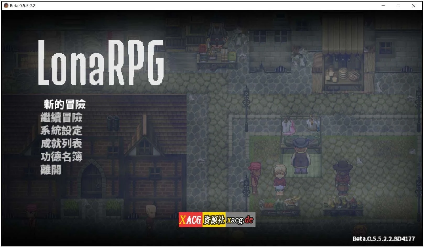 洛娜的世界 RPG v0.5.5.5.2.2 [600M] / 暗黑像素 / 中文