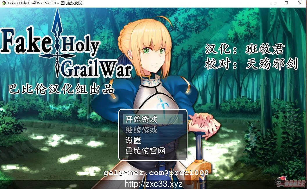 【FGO同人RPG】Fake/Holy Grail War 完整汉化版(巴比伦汉化组)〈1G〉[新汉化]