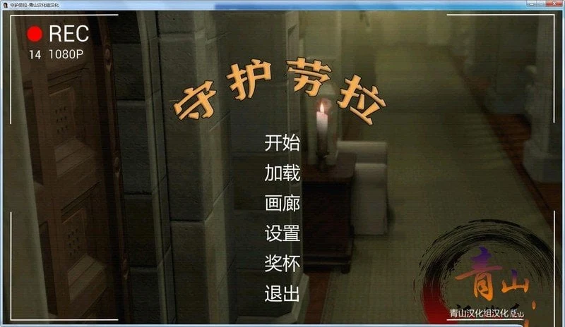 【欧美3D/动态/精翻】守护劳拉 v0.6.4作弊版【攻略+动画】Goons Raid【2.8G/更新】 畅玩游戏 预览第1张