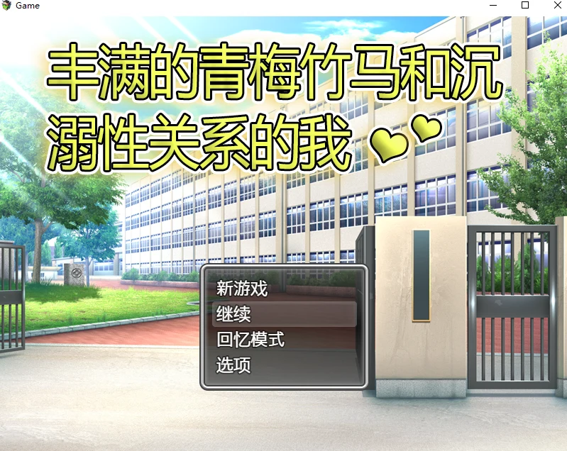 风满青梅竹马和沉溺其中关系的我 官方中文版 / RPG [500M]