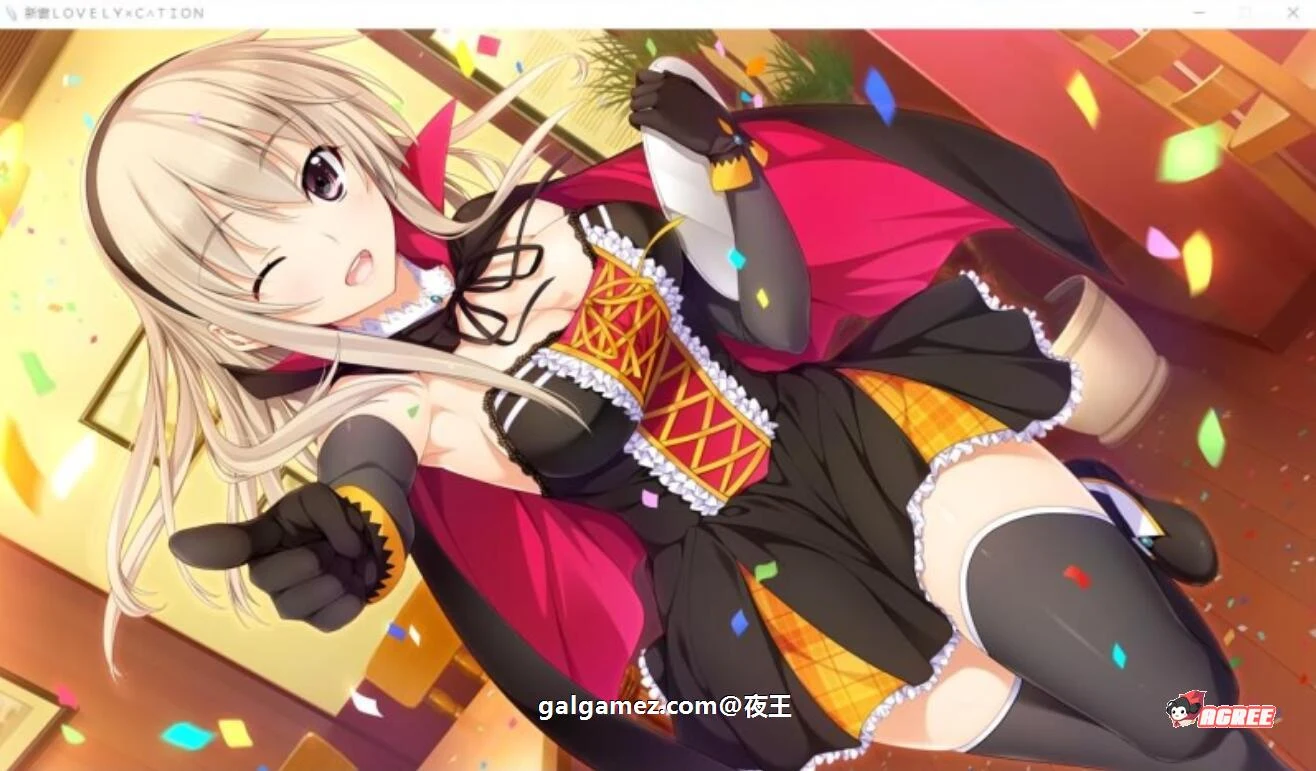 【爆热ADV/汉化/全动态CV】新妻LOVELY×CATION 全线精翻汉化版+存档【新汉化/11G】 畅玩游戏 预览第9张