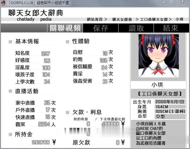 【直播RPG/汉化/全动态】超色晴网路聊天女郎~千里酱!精修汉化版+存档【新汉化/800M】 畅玩游戏 预览第11张-XACG动漫资源社——中文ACG动漫游戏社区