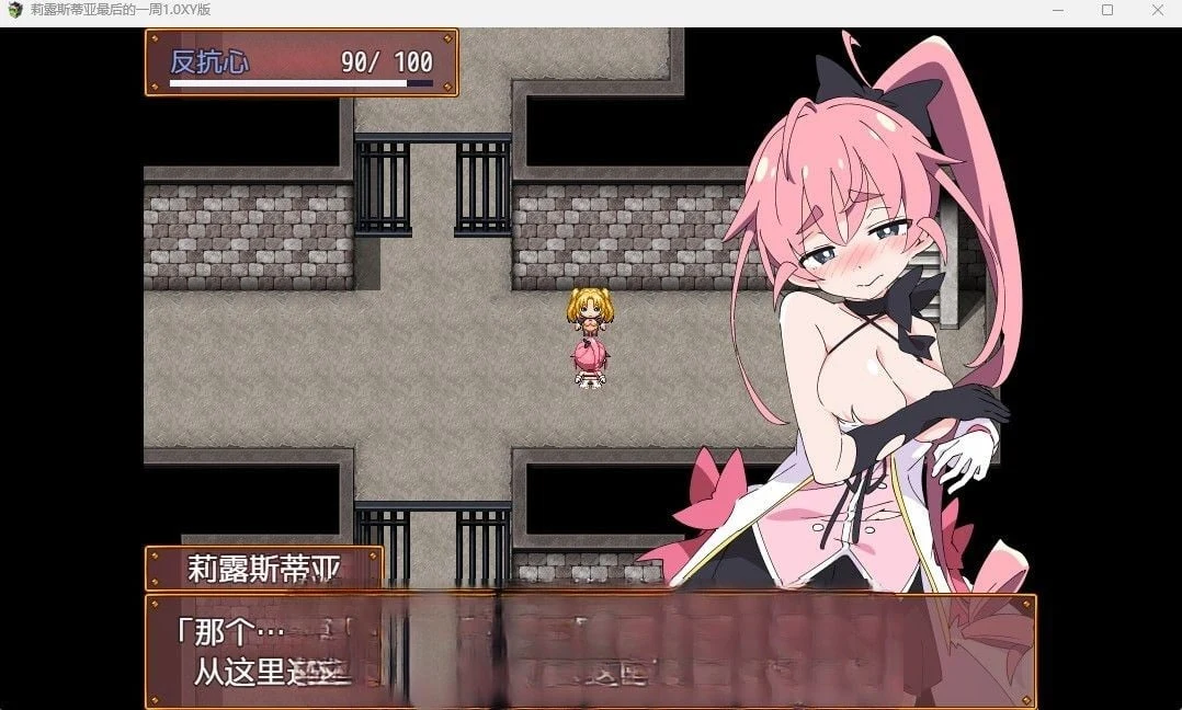 莉露斯蒂亚最后的一周 1.0汉化版 / 日系RPG [PC+安卓] (550M)