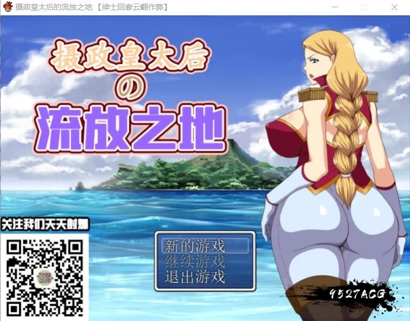 【RPG/汉化】摄政皇太后的流放之地 绅士回廊云翻作弊版【300M】（新汉化）