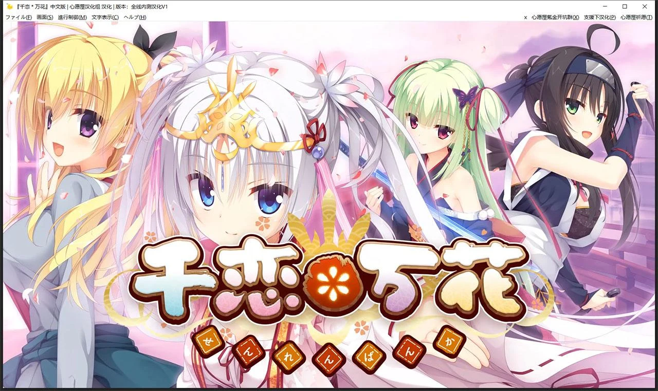 【大型日系GAL/汉化/柚子社】千恋万花 心愿屋全线汉化硬盘版+存档【8G】 畅玩游戏 预览第10张-XACG动漫资源社——中文ACG动漫游戏社区 【大型日系GAL/汉化/柚子社】千恋万花 心愿屋全线汉化硬盘版+存档【8G】 畅玩游戏 预览第10张