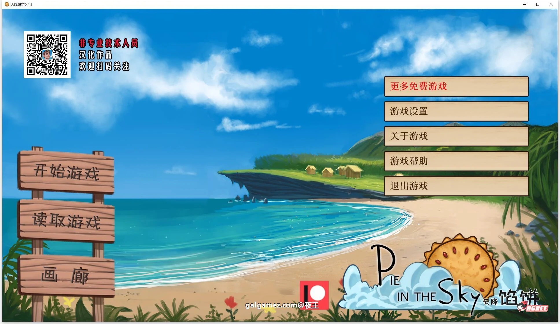 天降馅饼 v0.4.2 精翻汉化版+全CG [沙盒SLG/汉化/手绘动态] (新汉化/PC+安卓/1G)