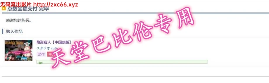 隐形的敌人 官方中文破解版 DL (200M)