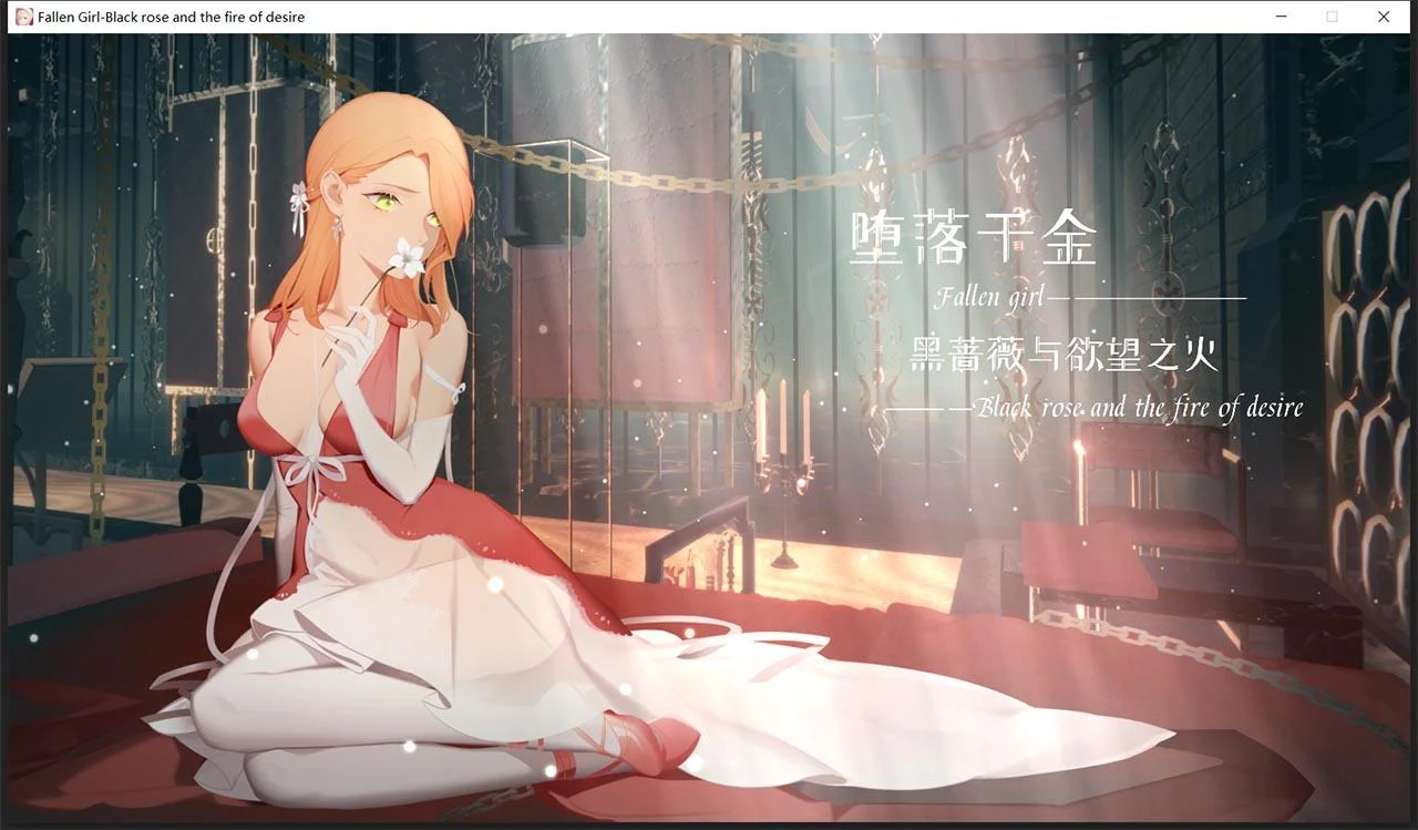 转变千金：黑蔷薇与追求之火 [Steam官方中文步兵版] /ADV+SLG/新作 (1.2G)