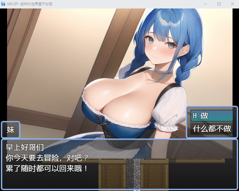 NPC互动~在RPG世界里遇女孩 汉化版 (日系RPG/2D) [PC+安卓/600M]