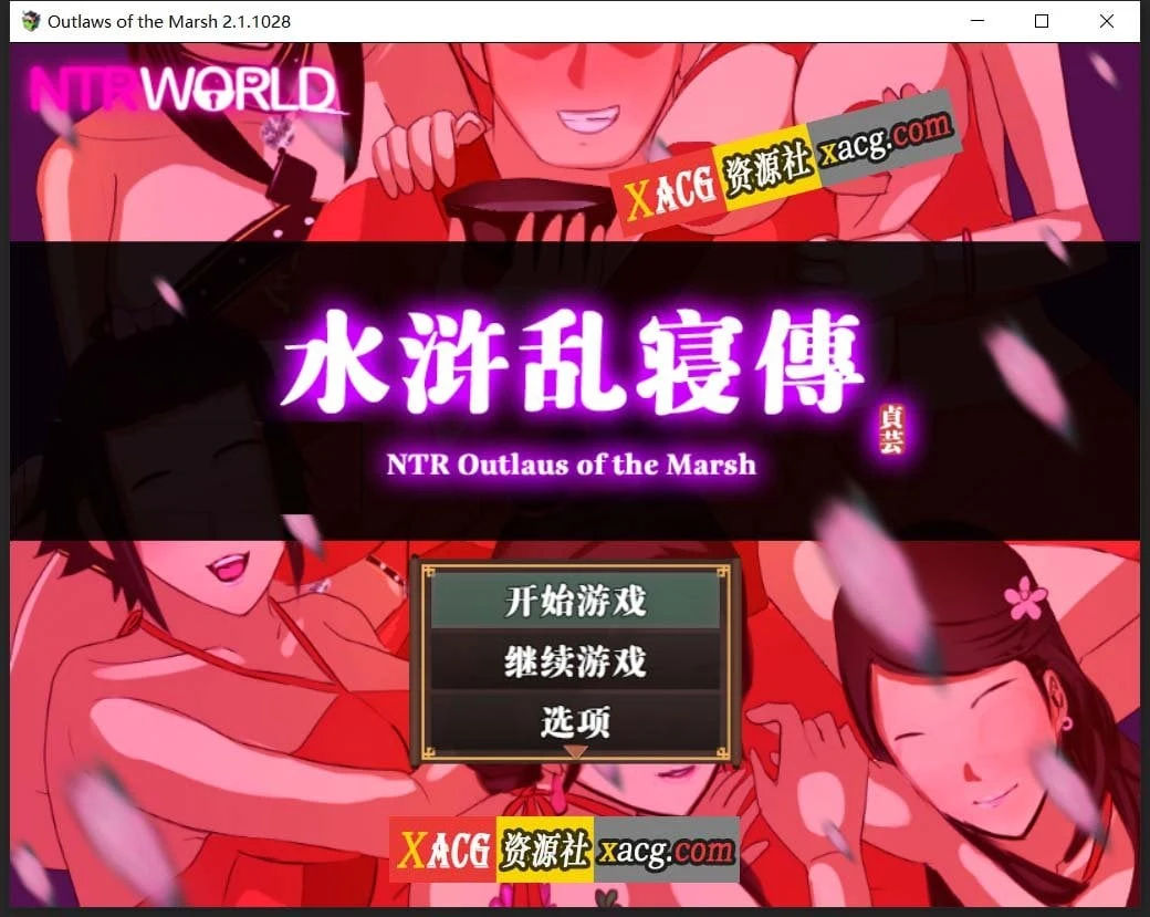 NTRRPG水浒乱世传 官方中文版+存档 【极品古风RPG/动态】 (新作 / 1.2G)