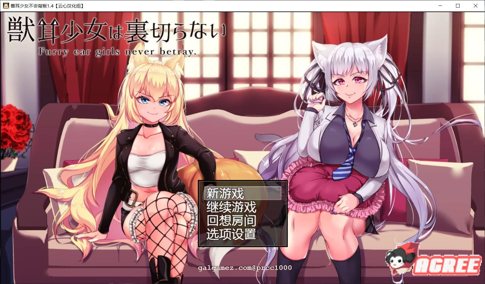 兽耳少女绝不背叛 V1.4 云心精翻汉化版+全CG (新汉化 / 超爆款RPG / 汉化 / 动态) [4G]