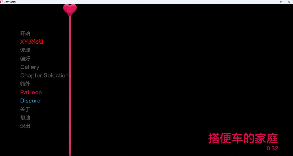 贪图便宜家族 Freeloading Family [v0.32] (AIGPT汉化) [PC+安卓/325M]