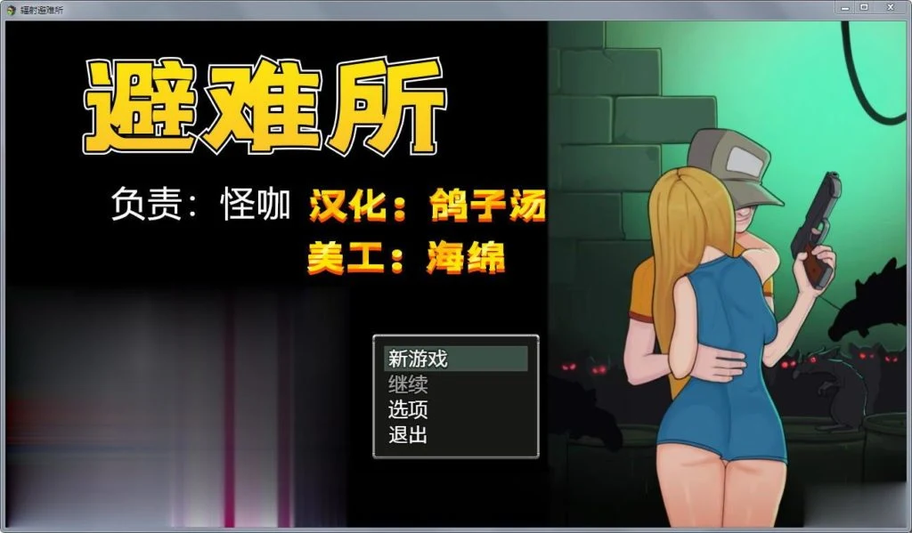 【辐射避难所！精修完整汉化版+全CG】欧美RPG/动态CG〈PC/安卓〉新作探索解密〈2G〉