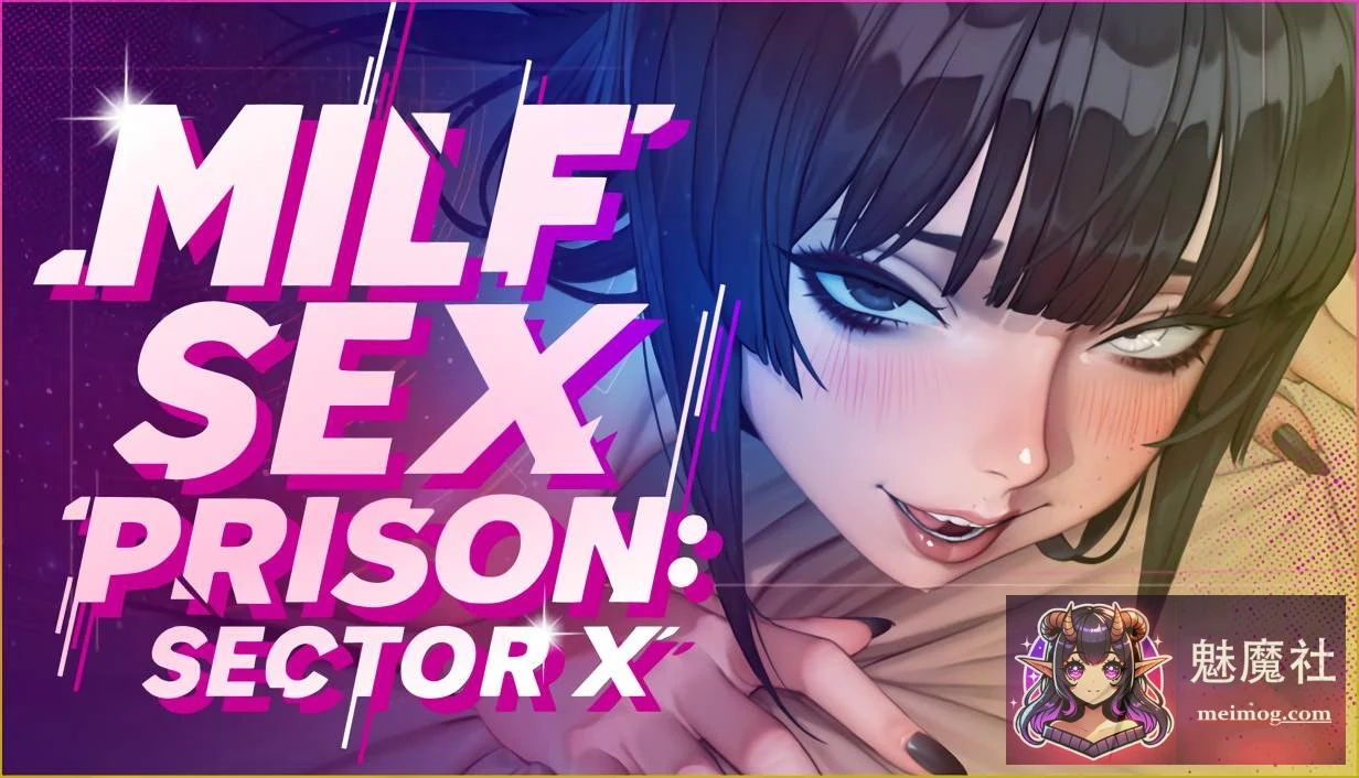 熟女禁欲监狱: X区 MILF Prison: Sector X [官方中文步兵版/PC] [2.4G] [FM/百度]