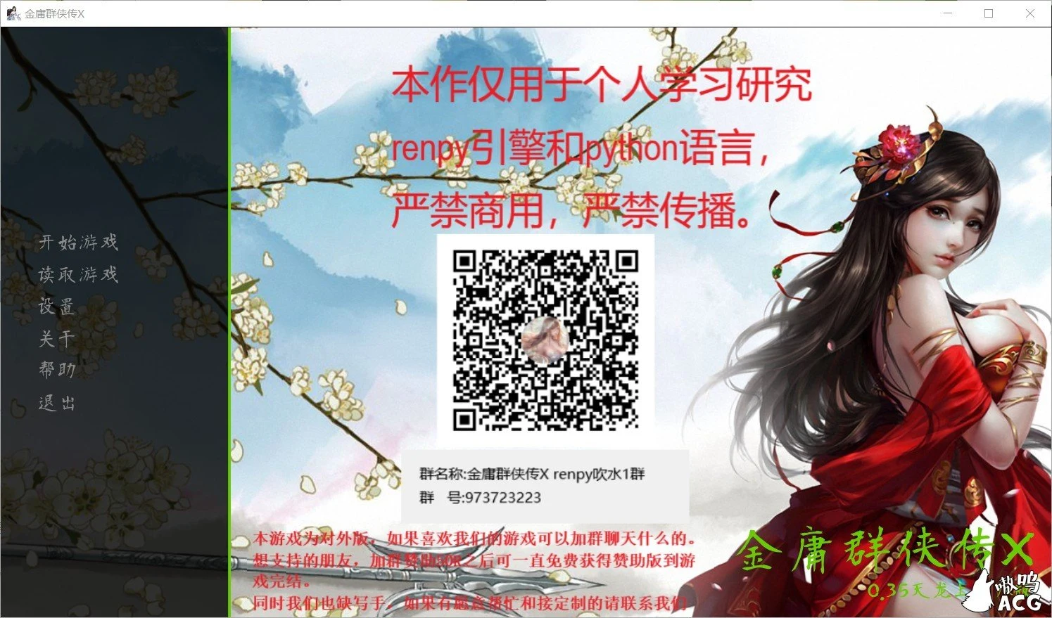 金庸群侠传X：Renpy重制中文版 Ver0.35（618更新）【国语CV/9G/魔改/国产武侠SLG】
