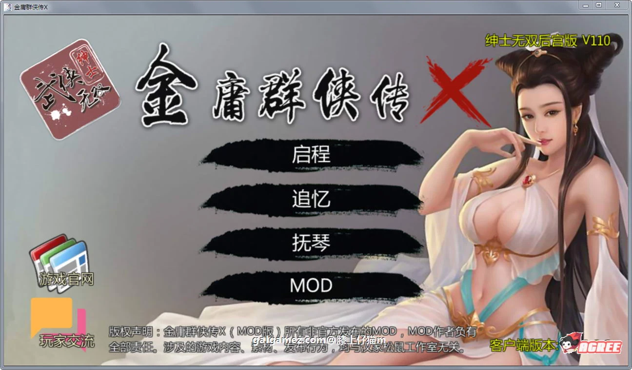 金庸群侠传X：绅士伙伴后宫版-我全都要★Ver111+作弊 [安卓/PC / 2G / 补档]