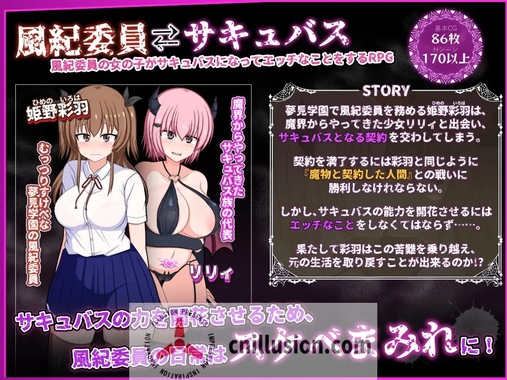 风纪委员也会做女魔的梦吗？(風紀委員は女魔の夢を見るか？) / 【AI新版1.10 汉化精品RPG】 [直链/微云]