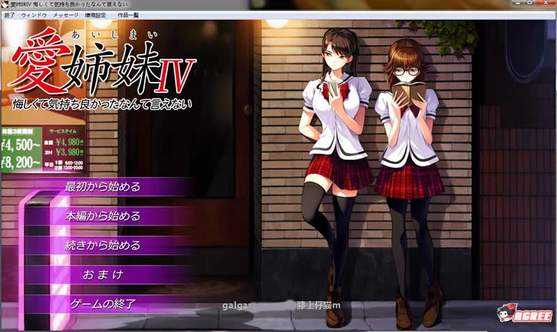 【ADV/剧情】愛姉妹IV：遭遇美人妻和她的双胞胎女儿！完全版+存档（黑丝/全CV/3.6G）