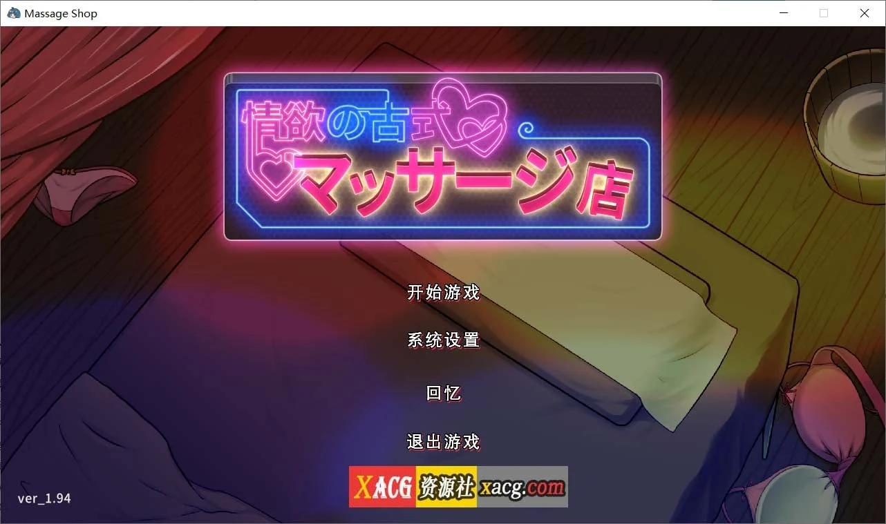 古式养生按摩店 Ver1.9 官方中文版 [经营SLG/动态/官中] + 全CG存档