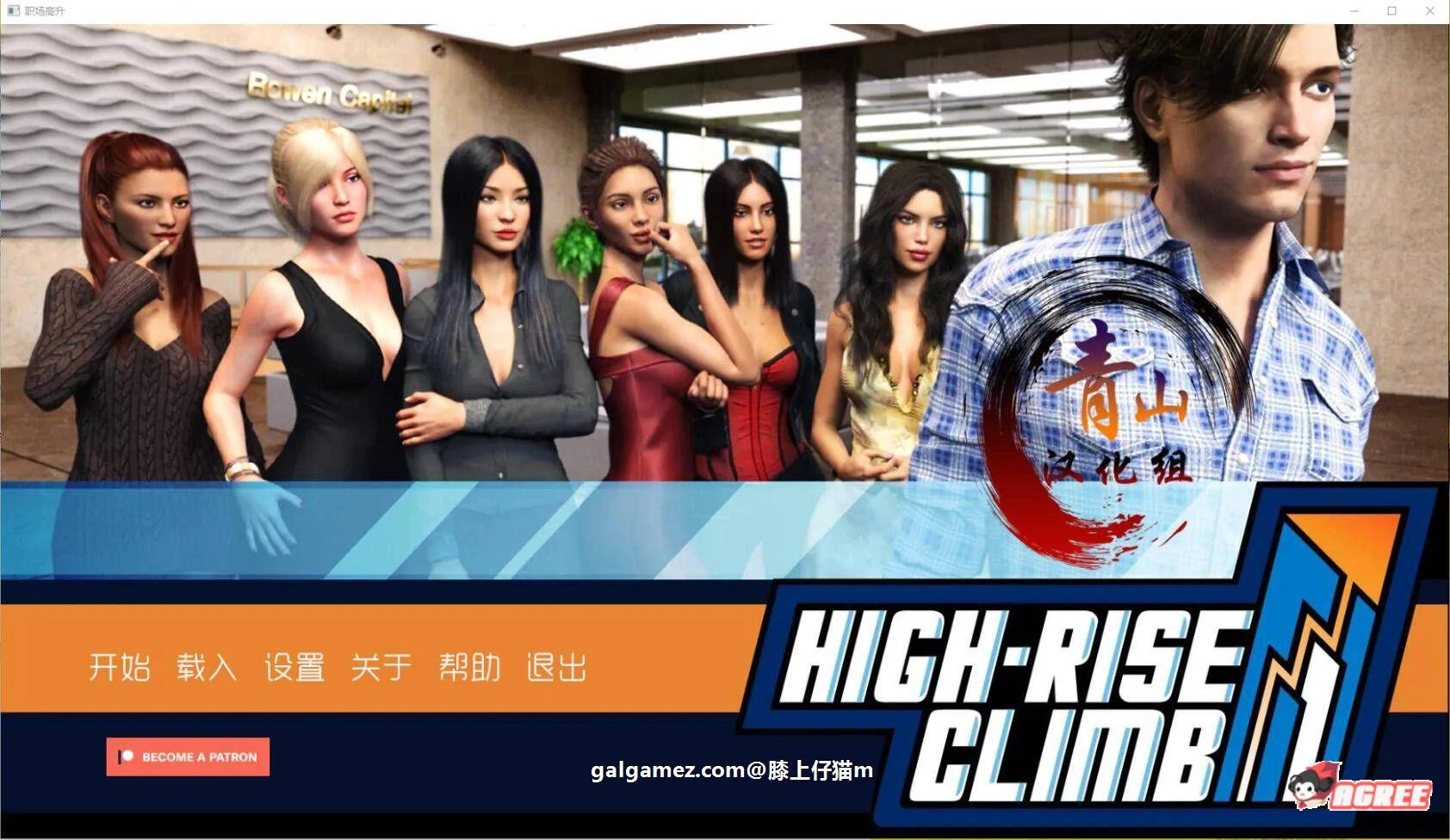 职场高升 V0.81a 精翻汉化版【12月超大更新/9.9G】/ 大型团队SLG / 汉化 / 全动态