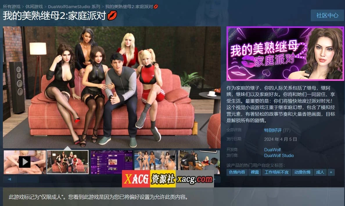 我的美熟继母2:家庭派对 (欧美SLG/官中/动态) 官方中文版