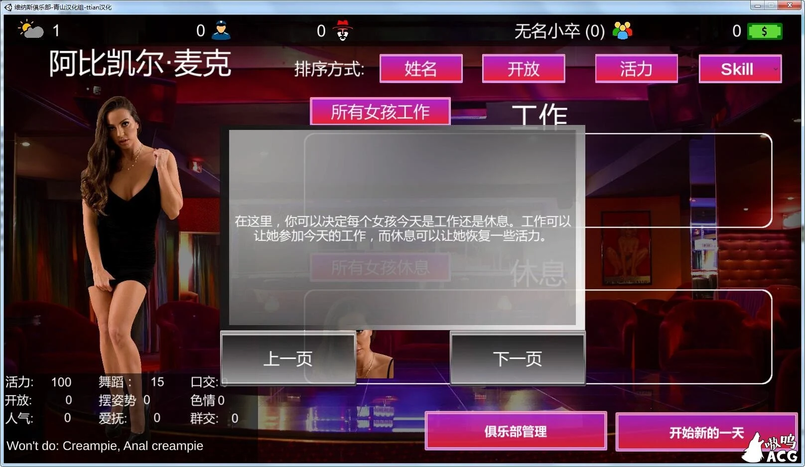 【妓院经营/青山汉化】维纳斯脱衣舞俱乐部 V0.6 精翻汉化版+MOD+存档等【9月更新/165G】 畅玩游戏 预览第11张-XACG动漫资源社——中文ACG动漫游戏社区 【妓院经营/青山汉化】维纳斯脱衣舞俱乐部 V0.6 精翻汉化版+MOD+存档等【9月更新/165G】 畅玩游戏 预览第11张