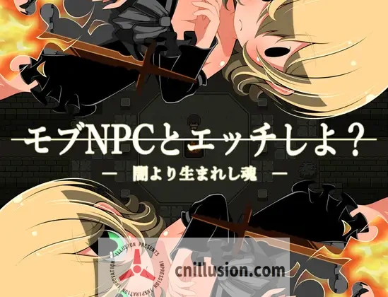 和路人NPC来场亲密互动？～诞生于黑暗的灵魂～ (モブNPCと交流しよ?～闇より生まれし魂～) [AI/百度/270M] /FM [特别RPG汉化版]
