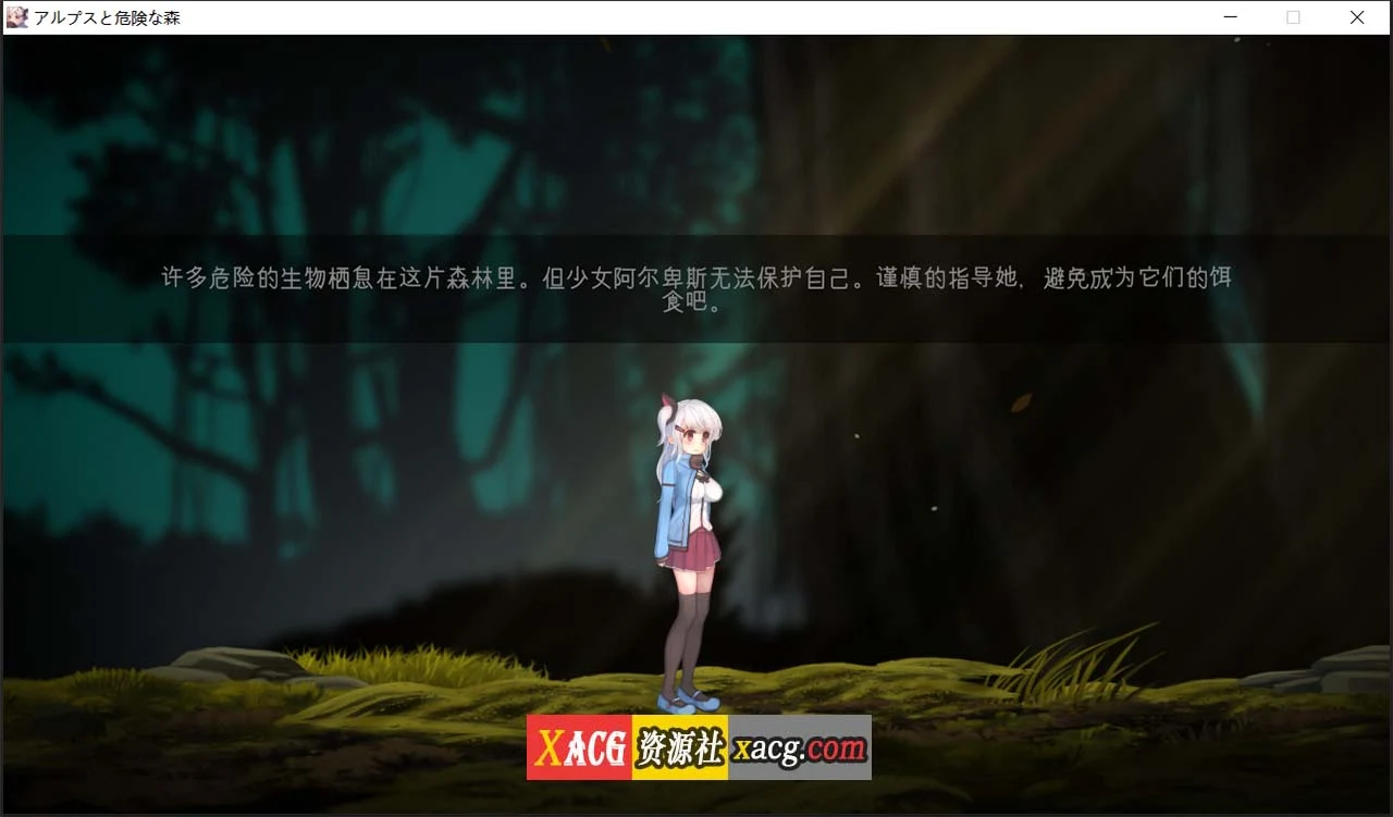 【ACT/汉化/全动态】阿尔卑斯和危险之森 步兵汉化版+存档+提取动画【CV/1.3G】 畅玩游戏 预览第2张