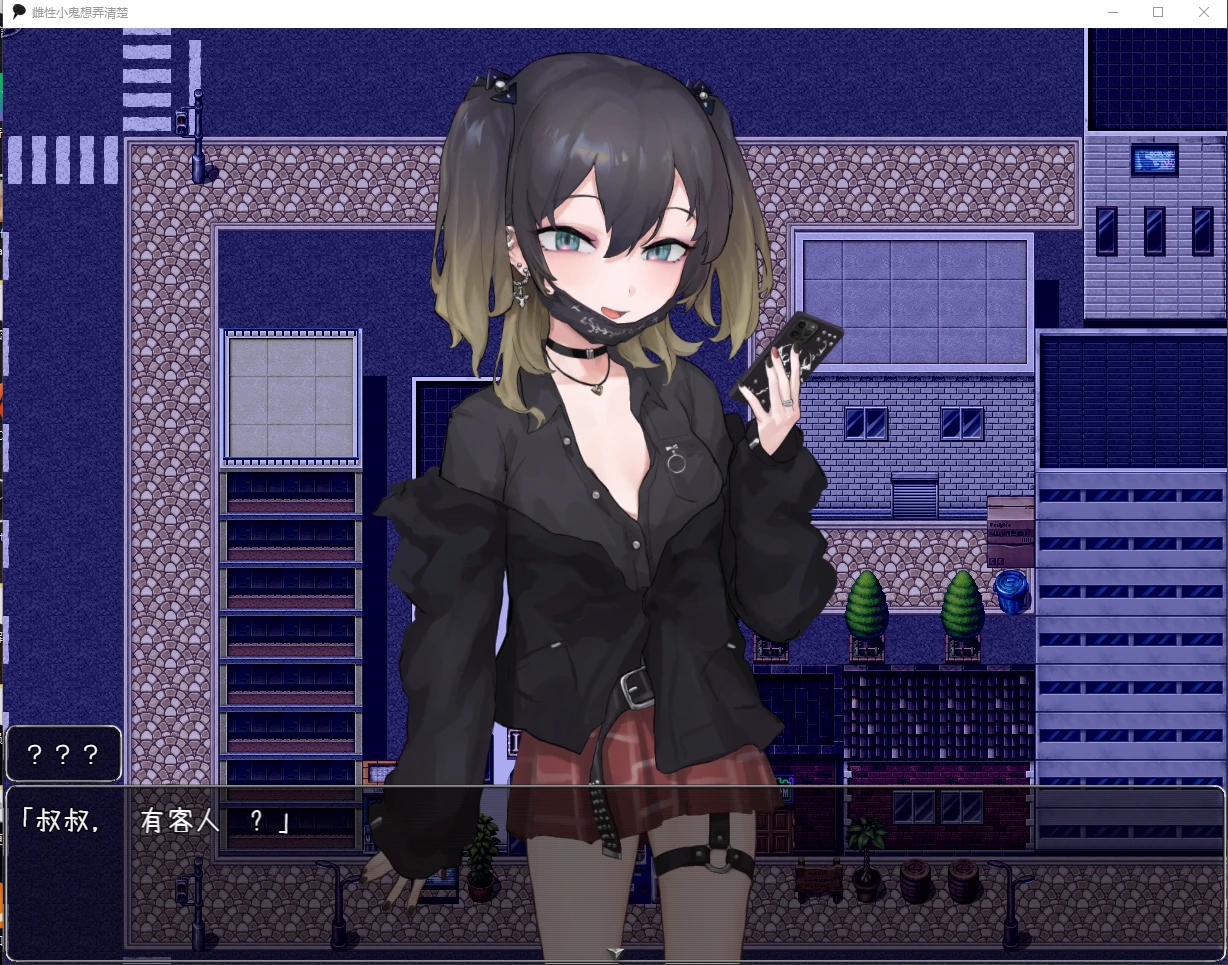 女性小鬼想弄清楚 汉化版 [日系RPG/动态]（PC+安卓/1.6G）