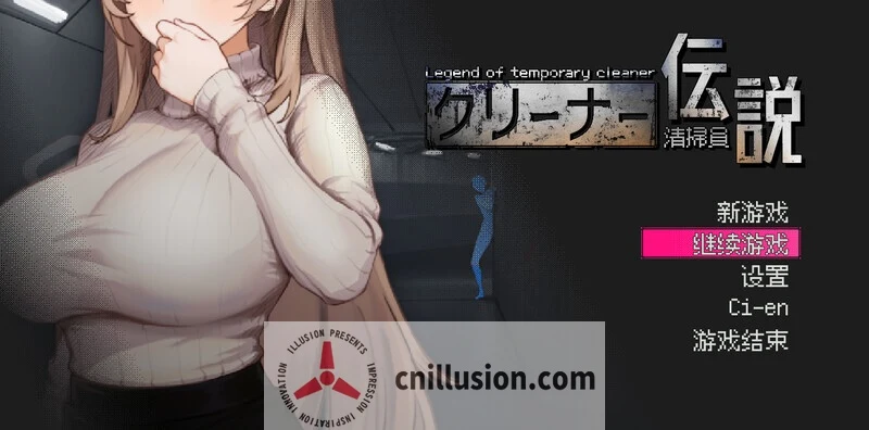 [PC-SLG游戏] [精品SLG/中文/更新] 清洁工传奇 [清掃員伝説 / Legend of Temporary Cleaner] [V1.09 官方中文版+画廊全解锁+存档] [PC] [FM/百度/900M]