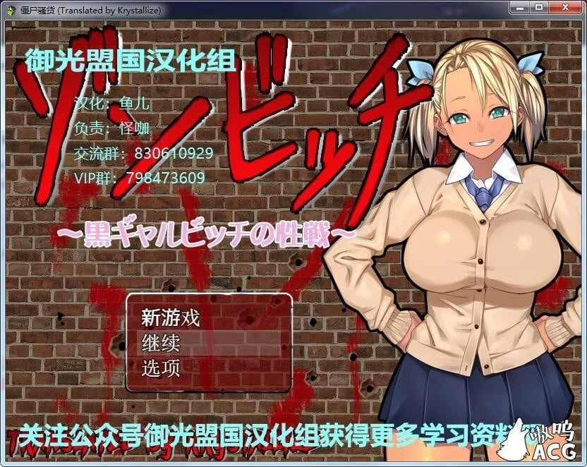 僵尸女子♥黑皮女子末世求生！ゾンビガール 精翻汉化版 [ARPG/御光盟国] {安卓+PC} /1.2G (新汉化)