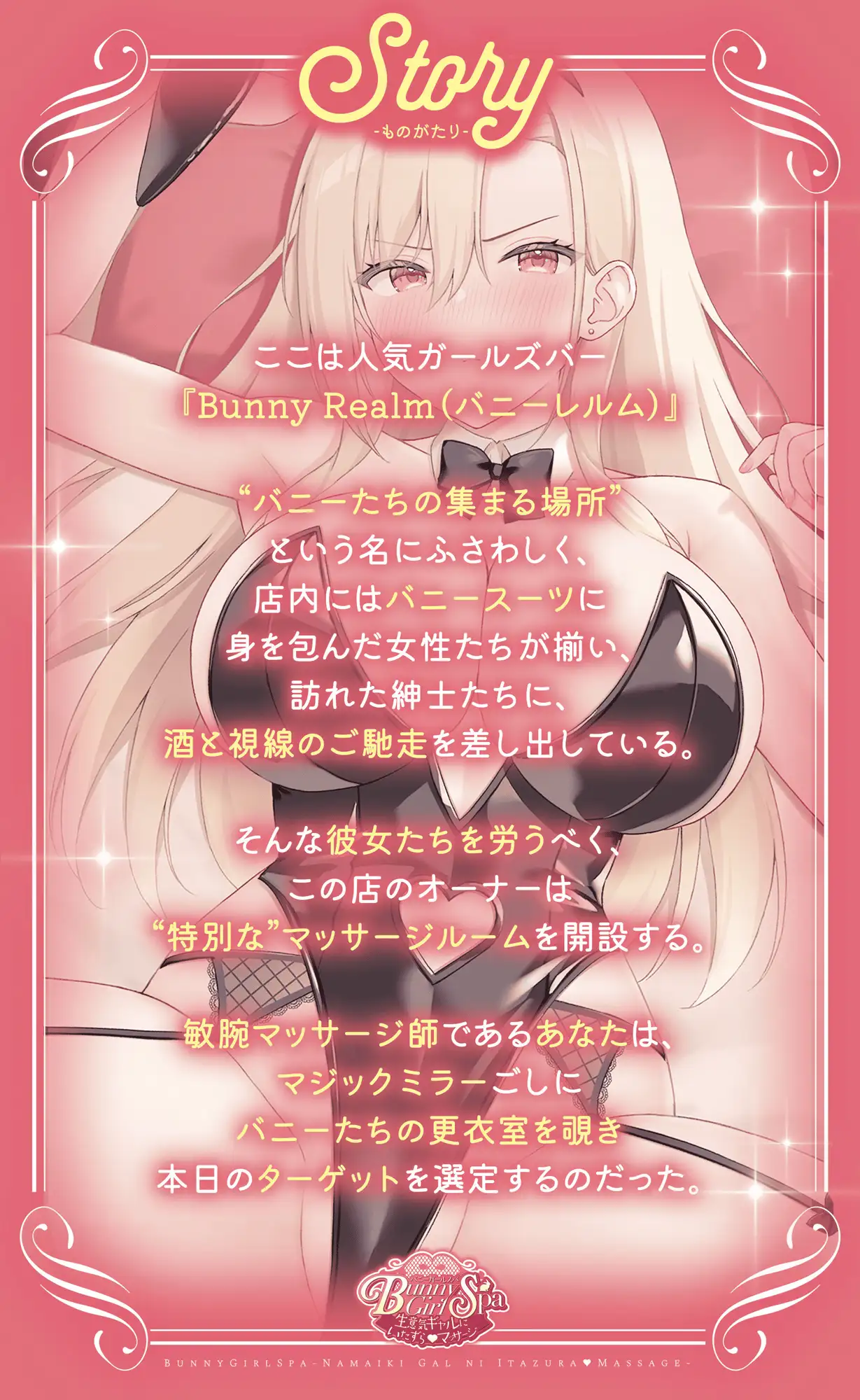 兔女郎水疗 Bunny Girl Spa 〜生意気ギャルにいたずらマッサージ〜 [正式版][新作SLG/live2D全动态/互动][PC] (900M)